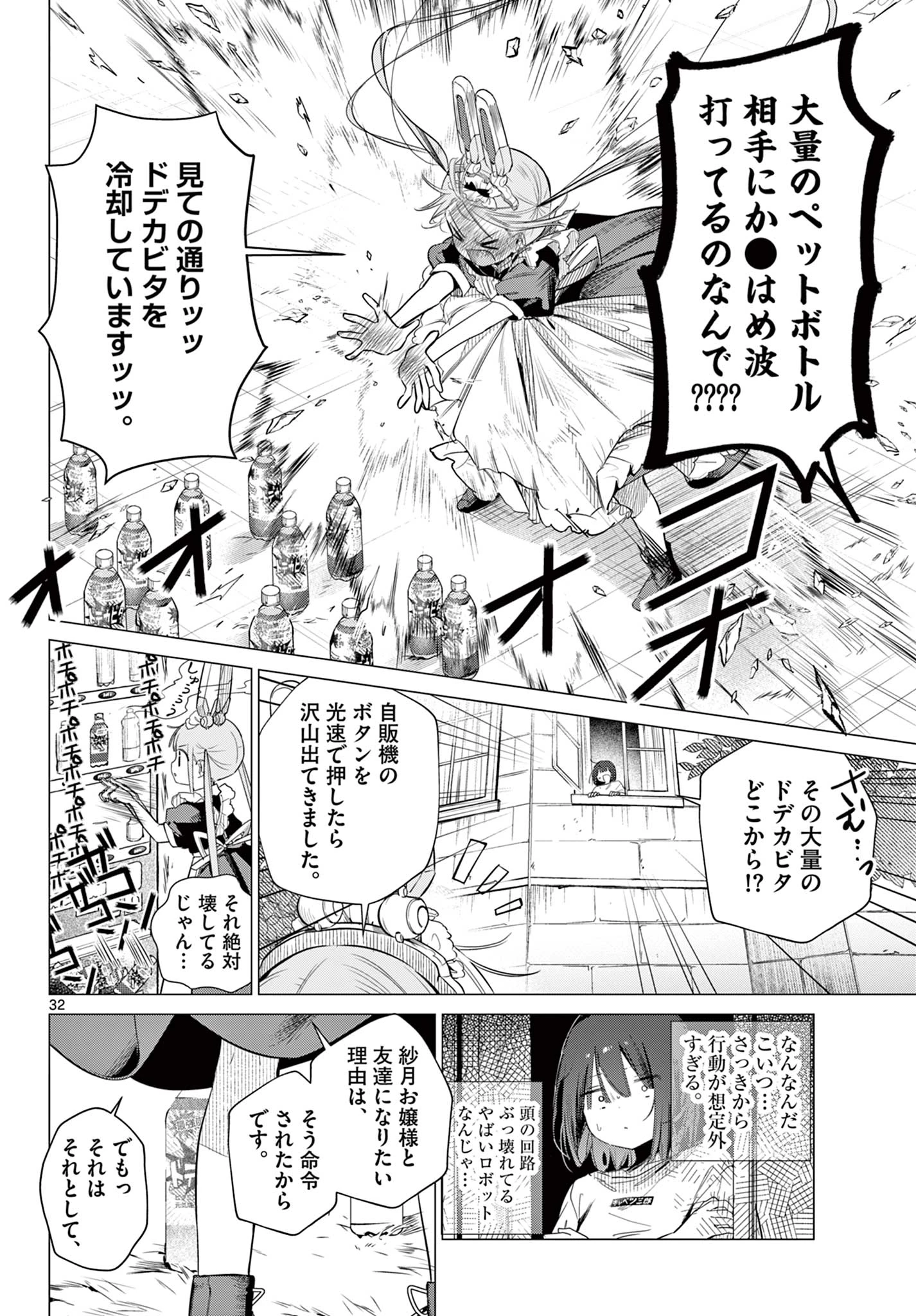 メイド&ロイドはお嬢様のお役に立ちたい! 第1話 - 32