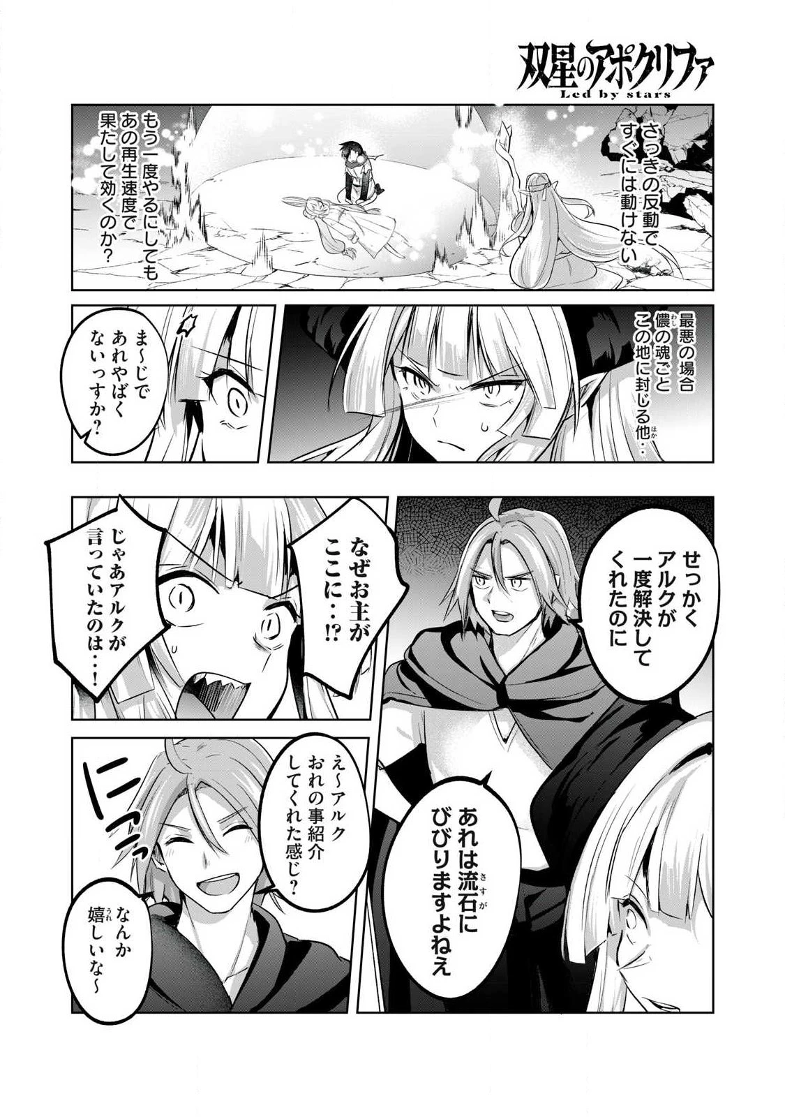 双星のアポクリファ 第48話 - 6