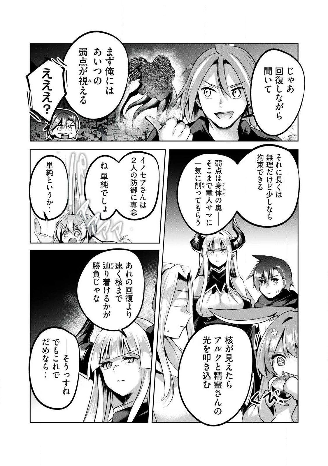 双星のアポクリファ 第48話 - 10