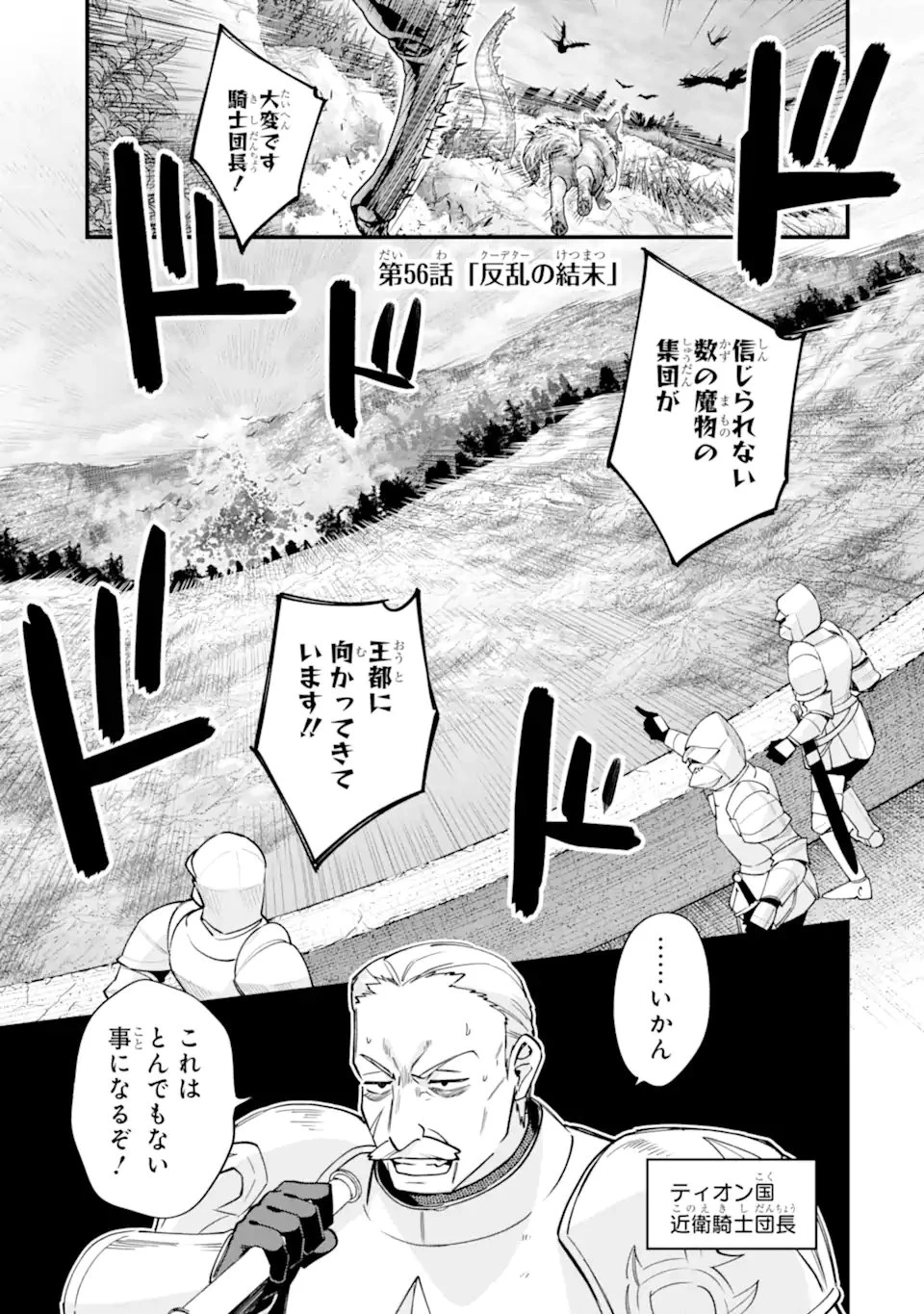 二度転生した少年はSランク冒険者として平穏に過ごす～前世が 第56話 - 1