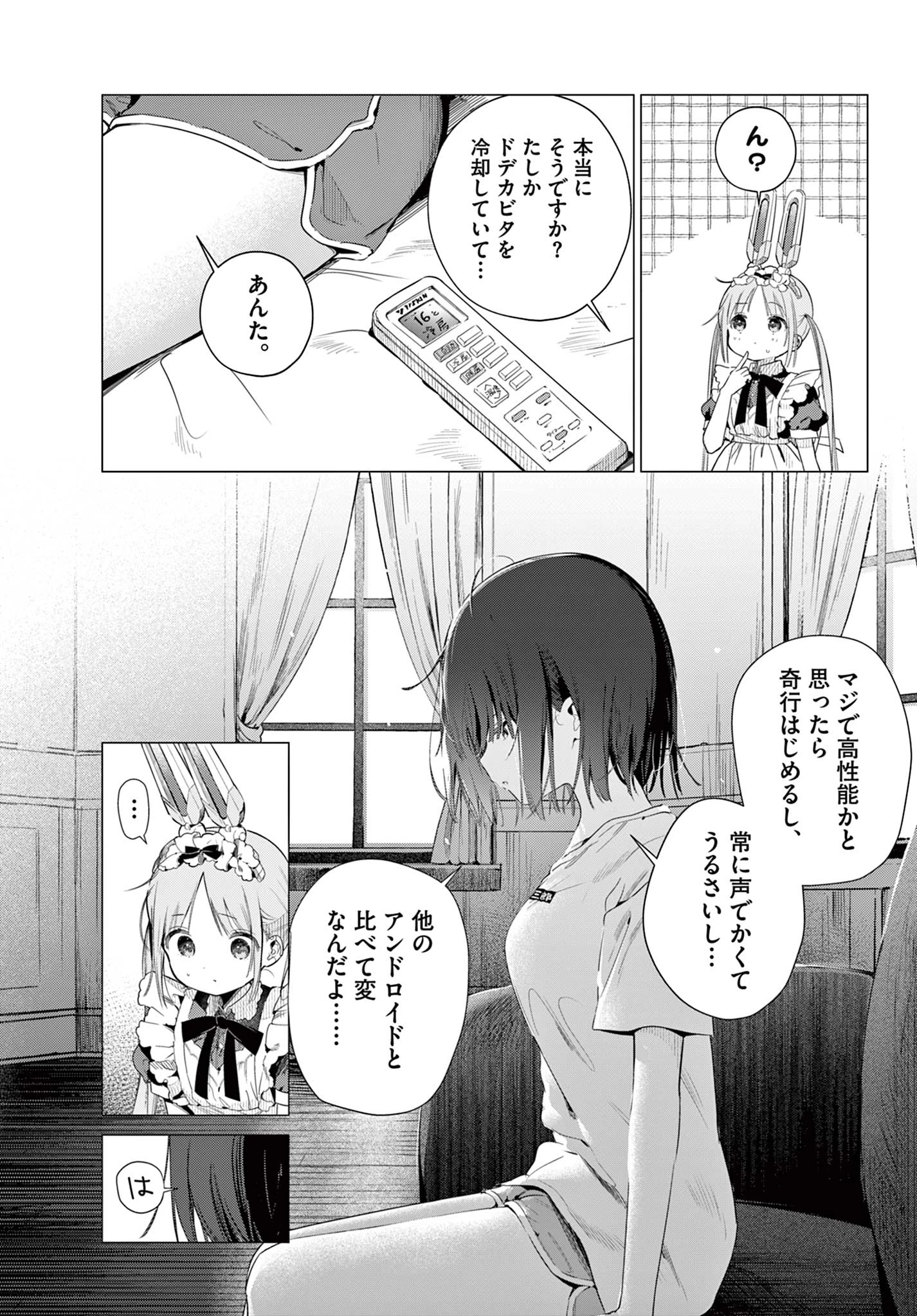 メイド&ロイドはお嬢様のお役に立ちたい! 第1話 - 41