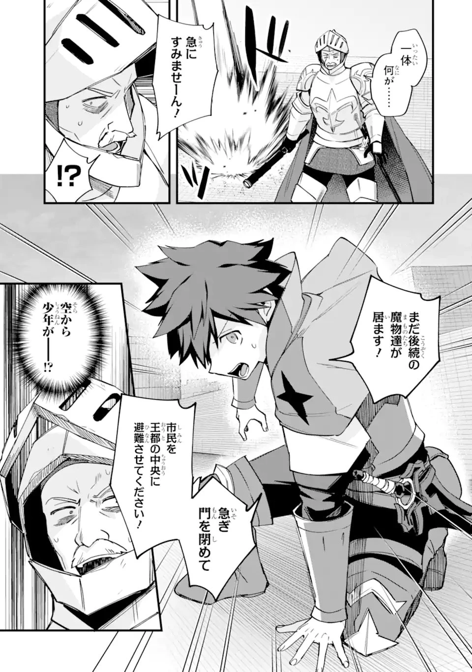二度転生した少年はSランク冒険者として平穏に過ごす～前世が 第56話 - 7
