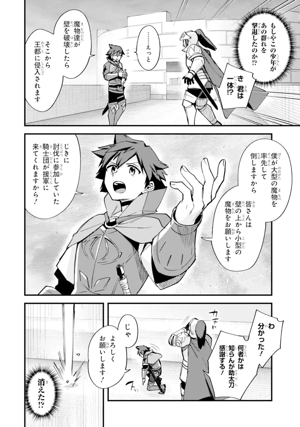 二度転生した少年はSランク冒険者として平穏に過ごす～前世が 第56話 - 8