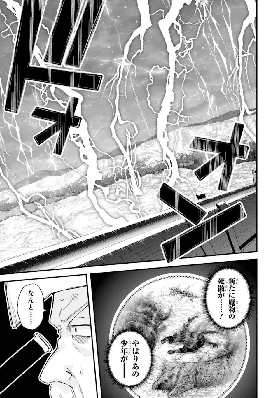 二度転生した少年はSランク冒険者として平穏に過ごす～前世が 第56話 - 9