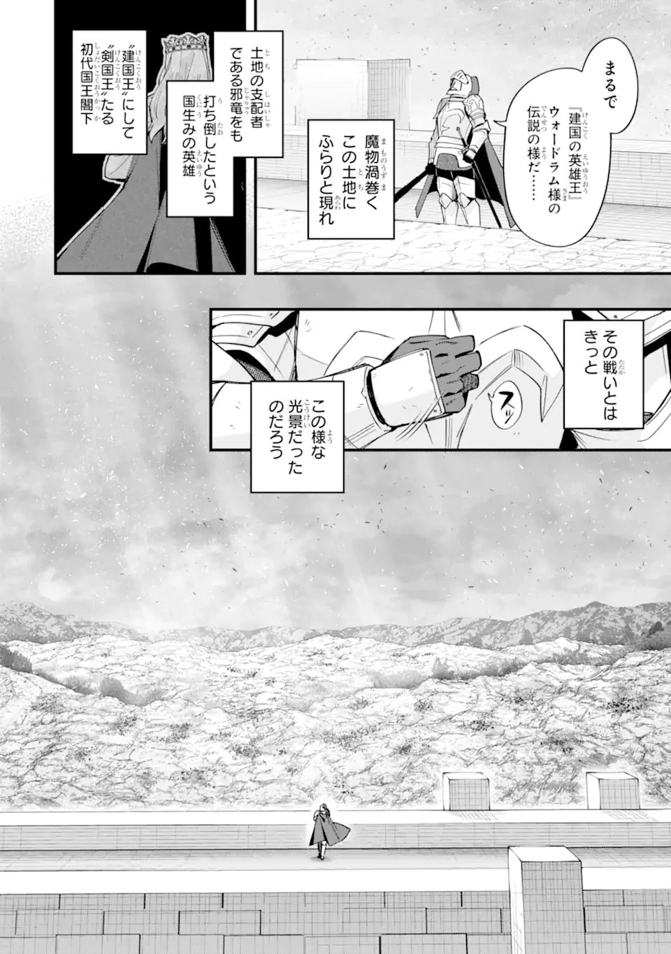 二度転生した少年はSランク冒険者として平穏に過ごす～前世が 第56話 - 10