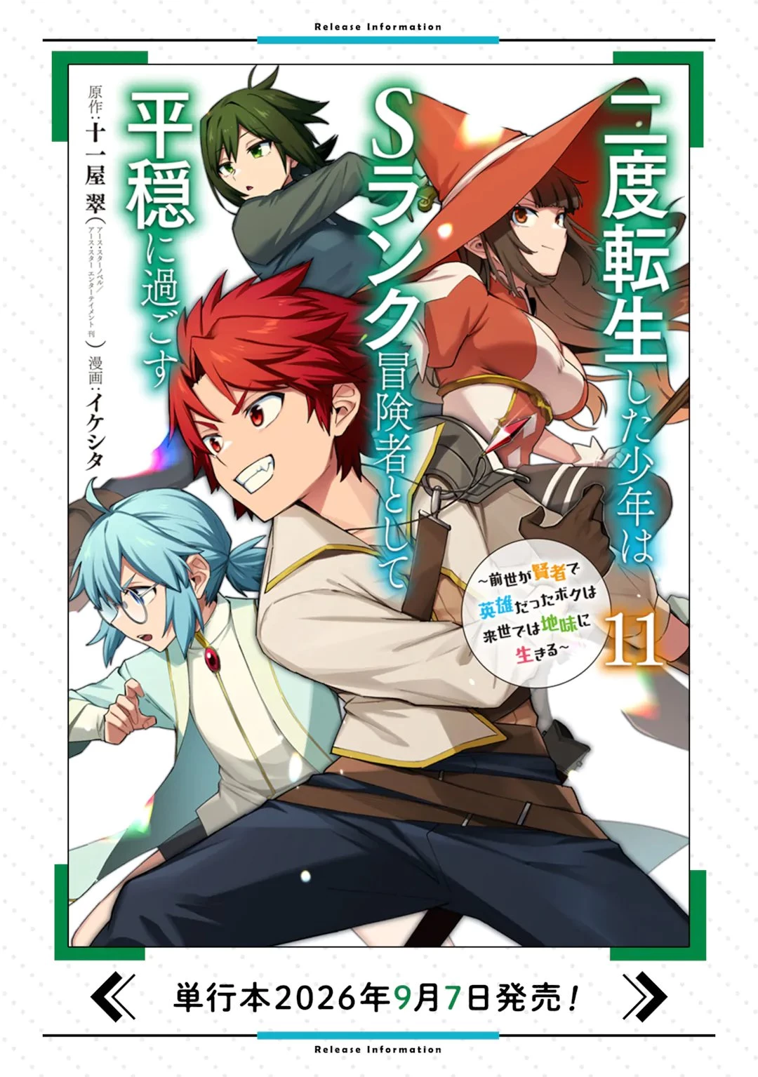 二度転生した少年はSランク冒険者として平穏に過ごす～前世が 第56話 - 11