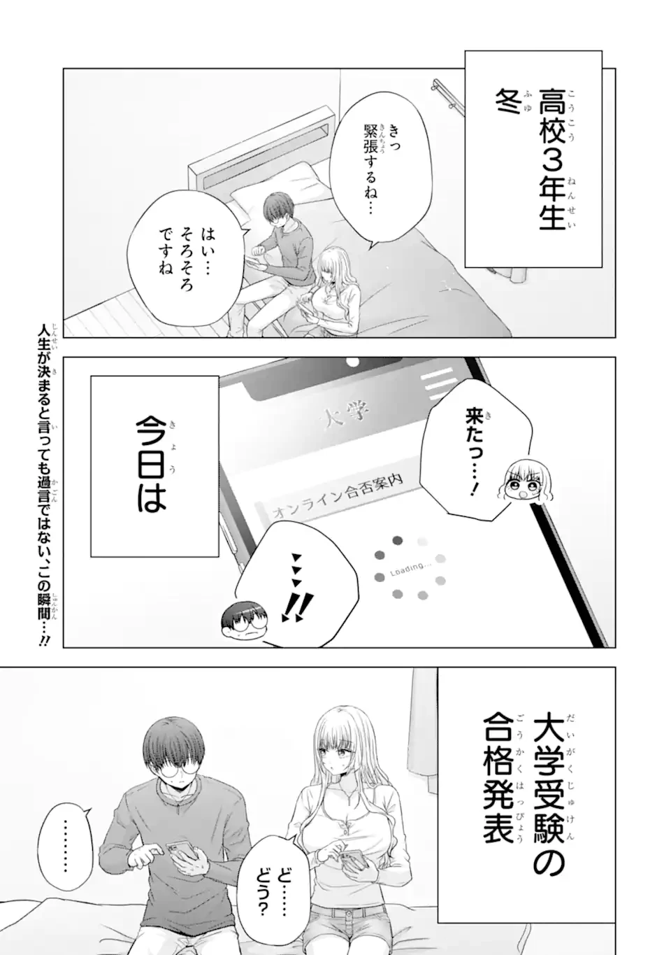 南條さんは僕に抱かれたい 第39話 - 1