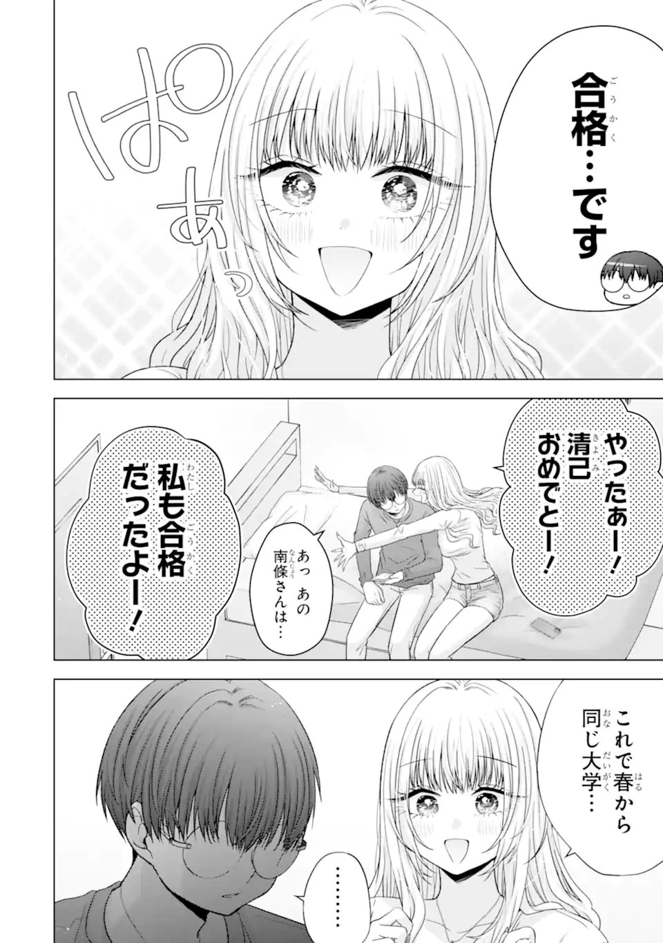 南條さんは僕に抱かれたい 第39話 - 2