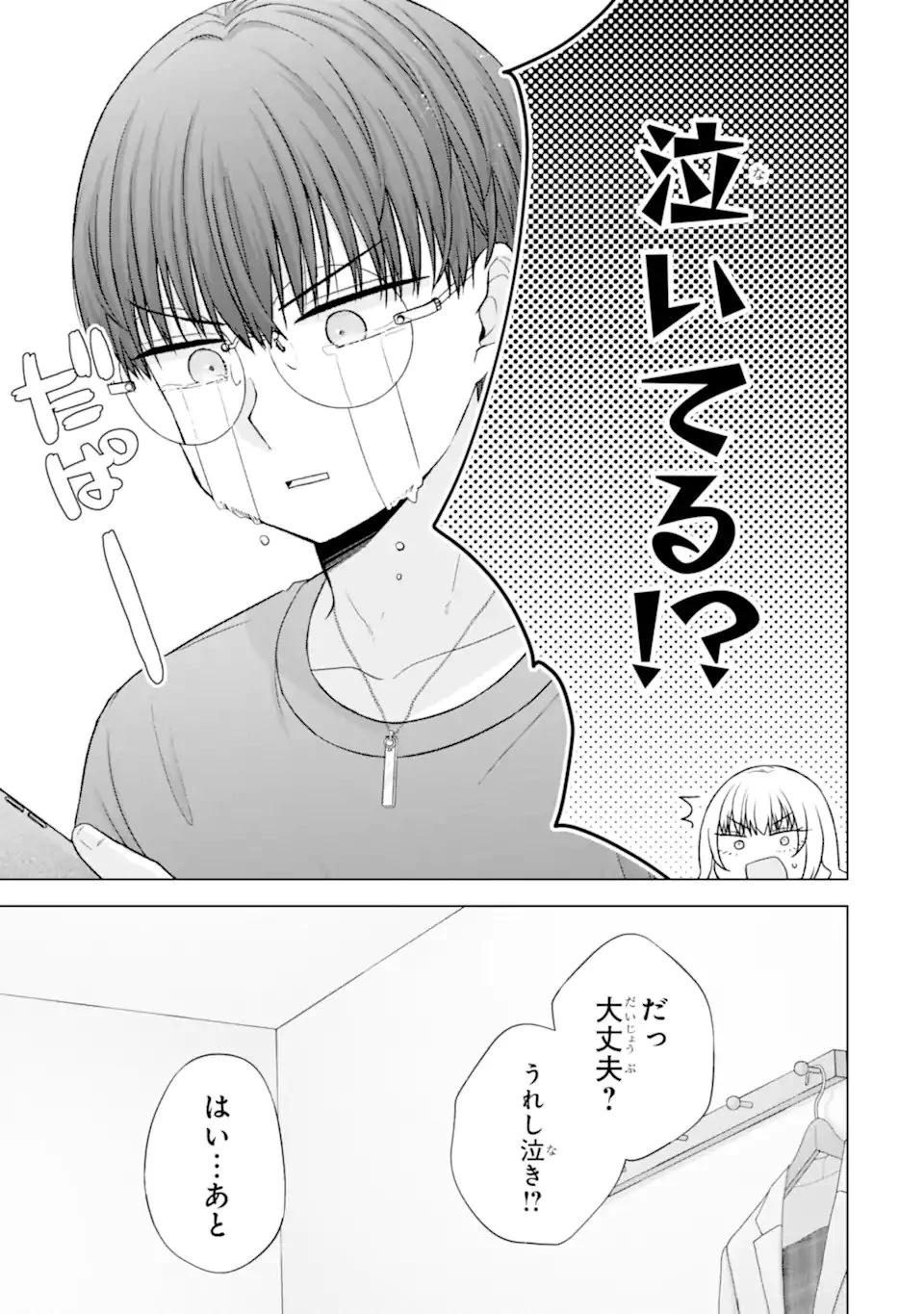南條さんは僕に抱かれたい 第39話 - 3