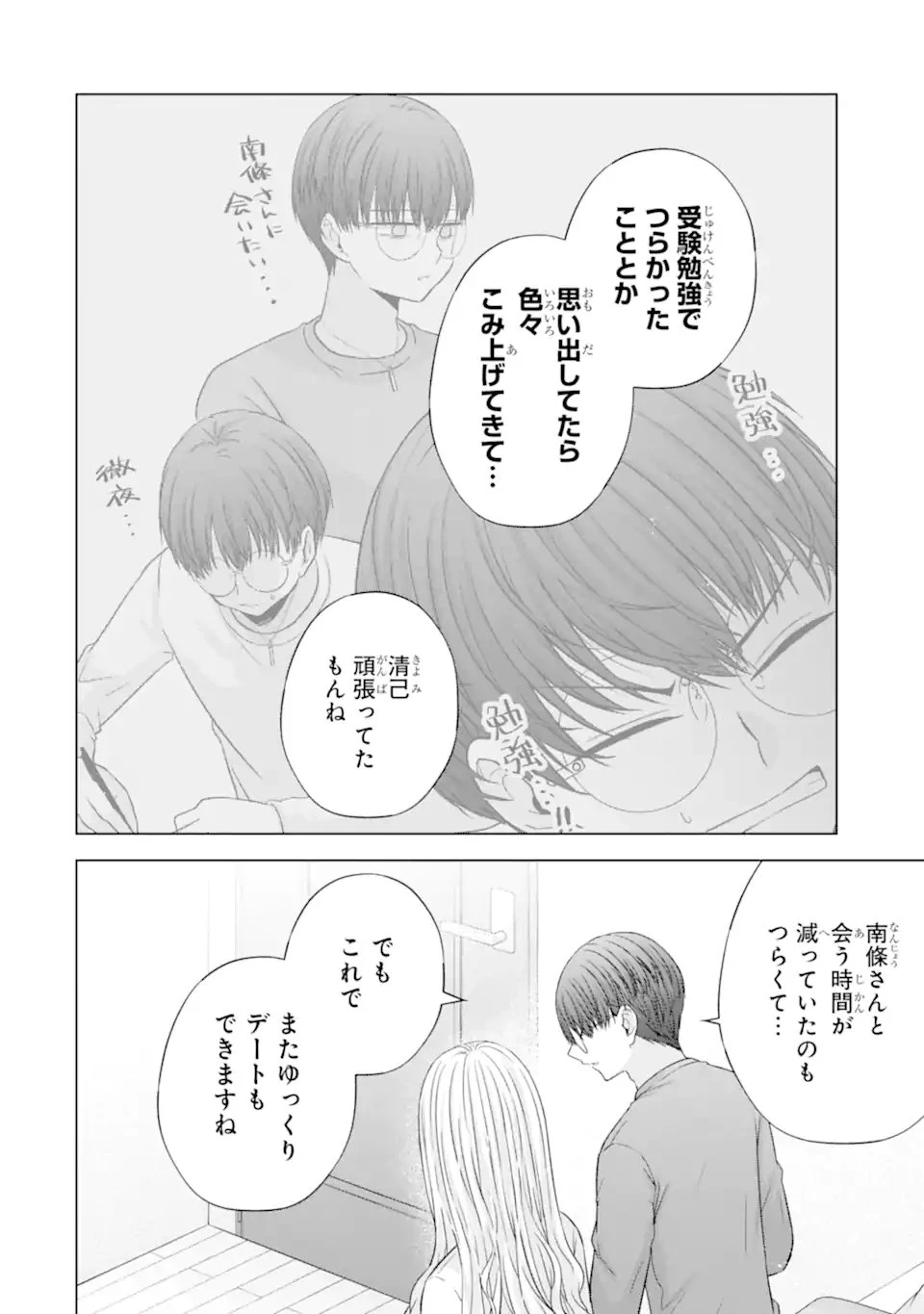 南條さんは僕に抱かれたい 第39話 - 4