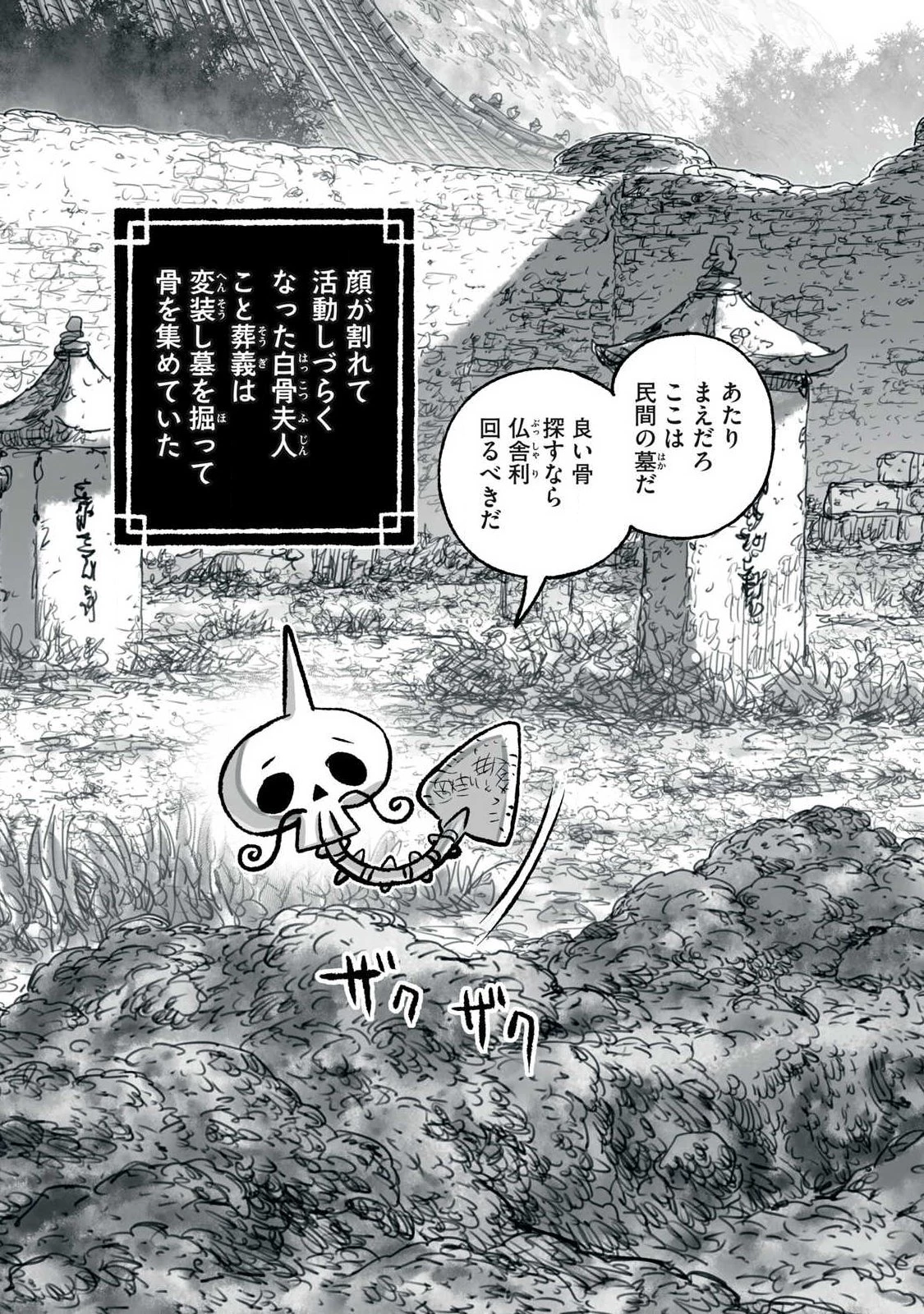 猩猩姫 第37話 - 3