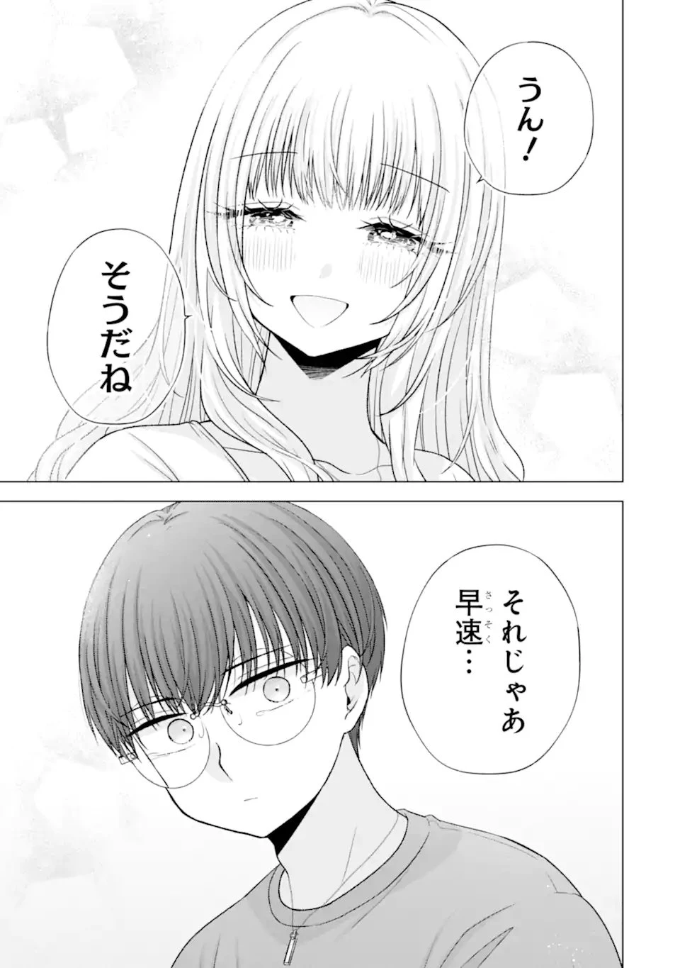 南條さんは僕に抱かれたい 第39話 - 5