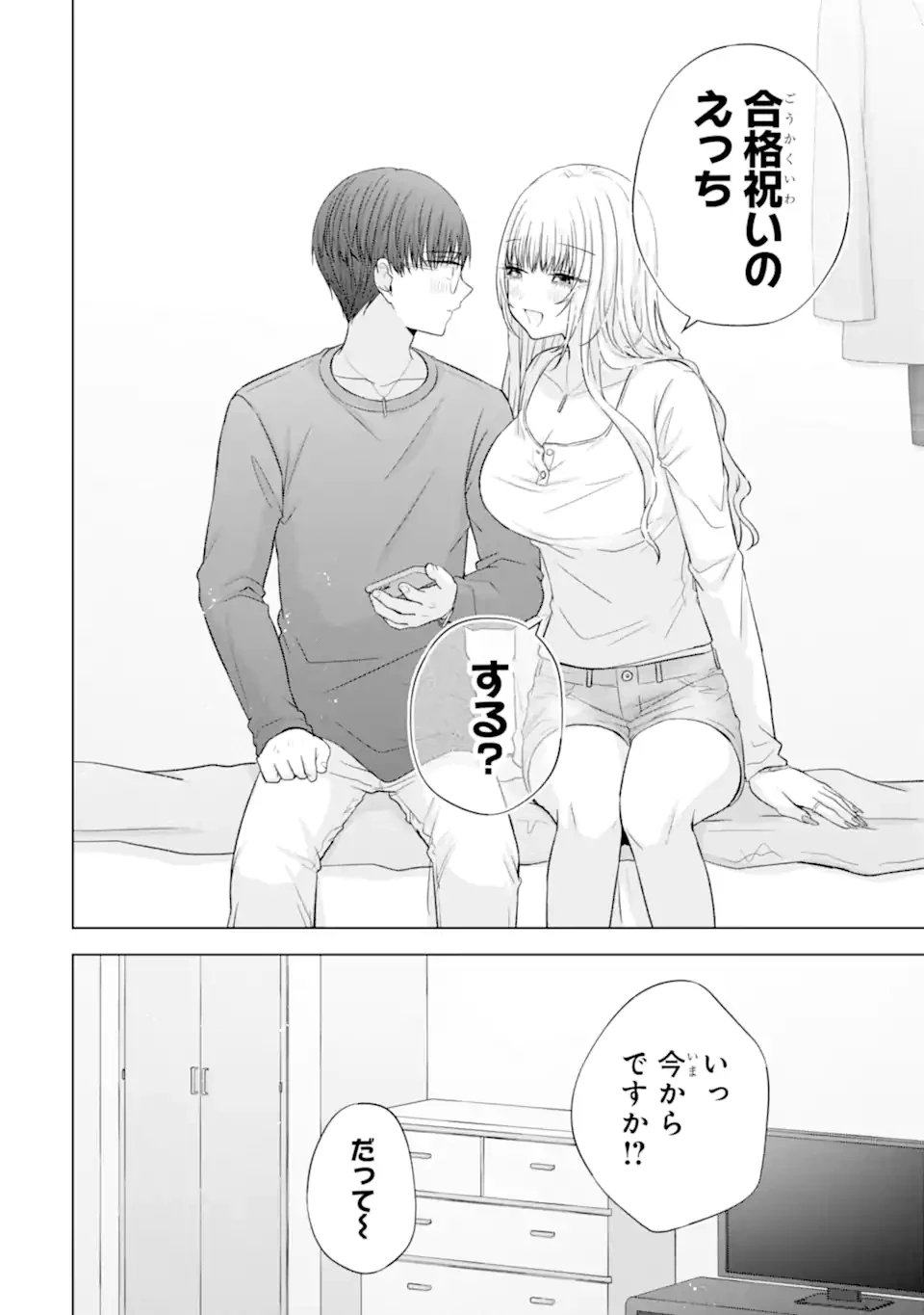 南條さんは僕に抱かれたい 第39話 - 6