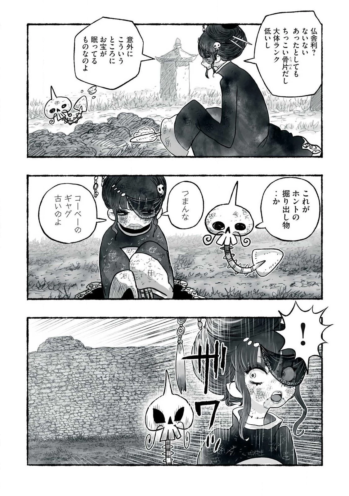 猩猩姫 第37話 - 4
