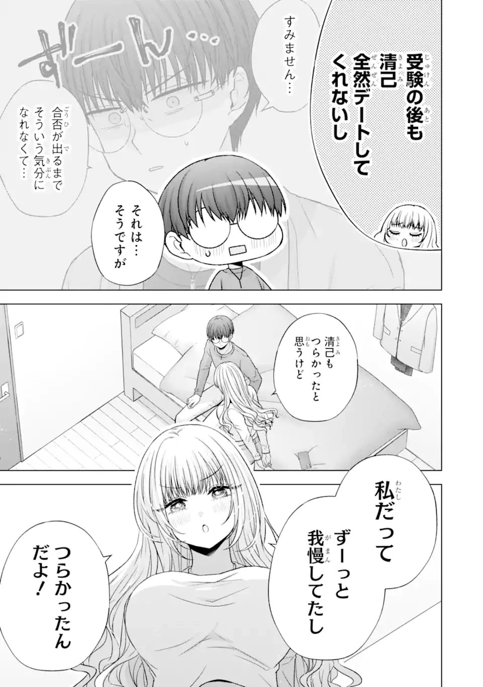 南條さんは僕に抱かれたい 第39話 - 7