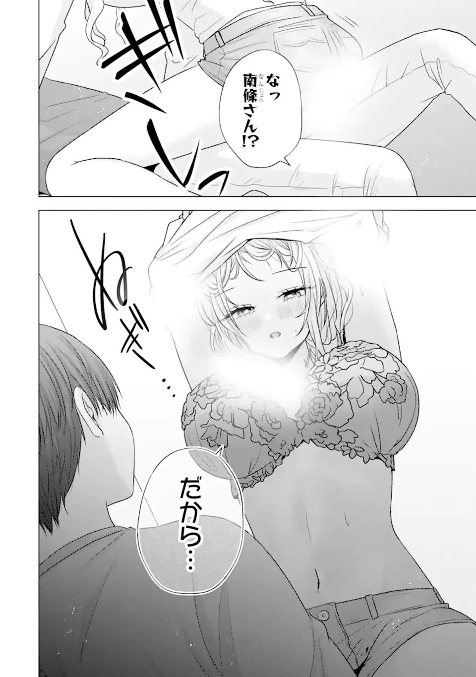 南條さんは僕に抱かれたい 第39話 - 8