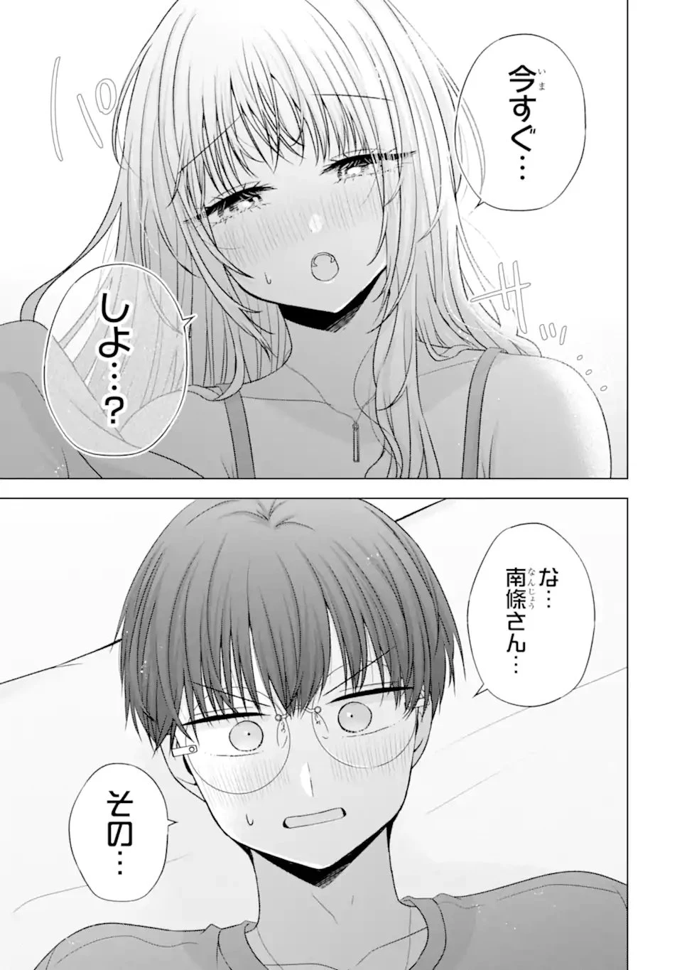 南條さんは僕に抱かれたい 第39話 - 9