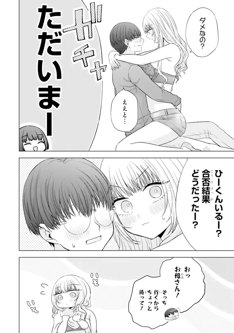 南條さんは僕に抱かれたい 第39話 - 10