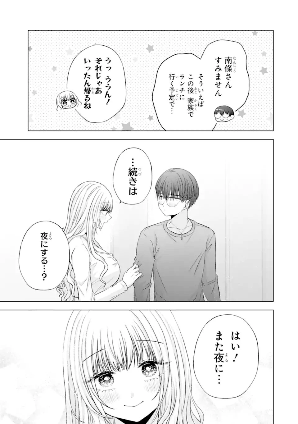 南條さんは僕に抱かれたい 第39話 - 11