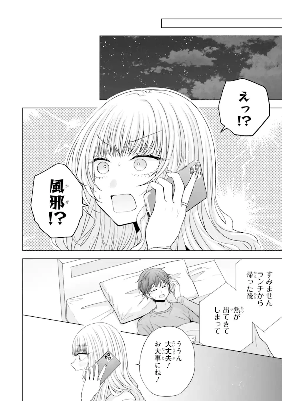 南條さんは僕に抱かれたい 第39話 - 12