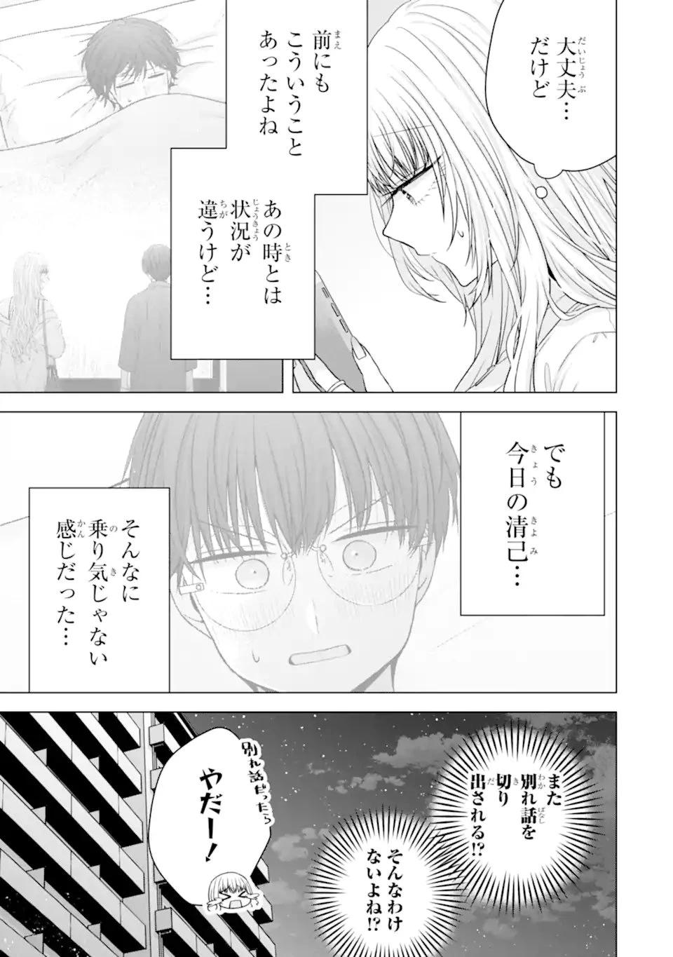 南條さんは僕に抱かれたい 第39話 - 13
