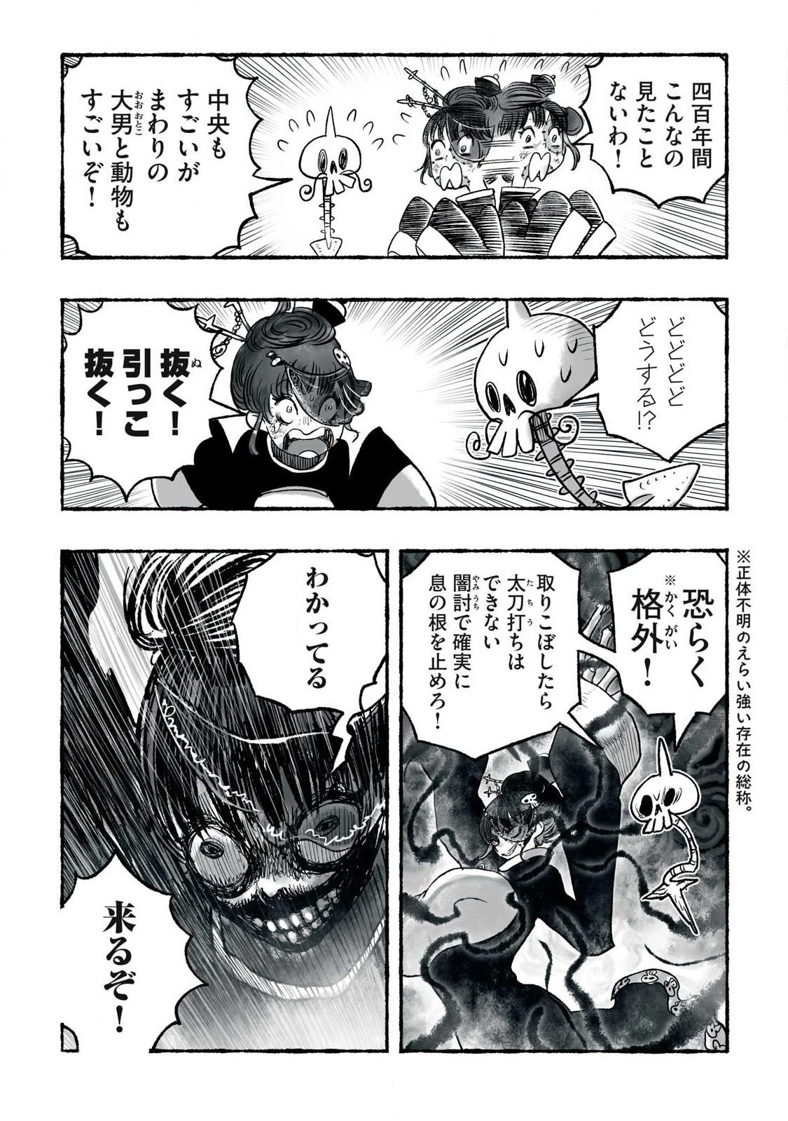 猩猩姫 第37話 - 9