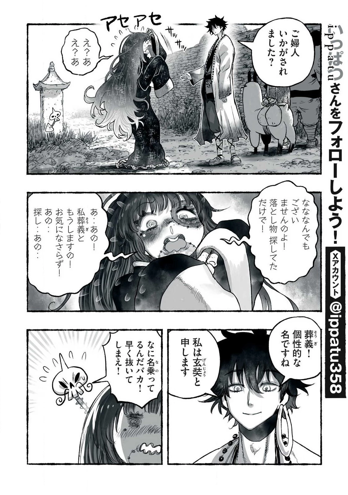 猩猩姫 第37話 - 14