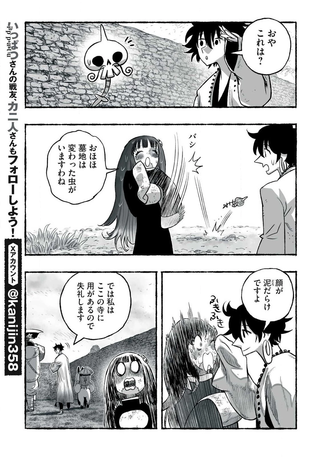 猩猩姫 第37話 - 15