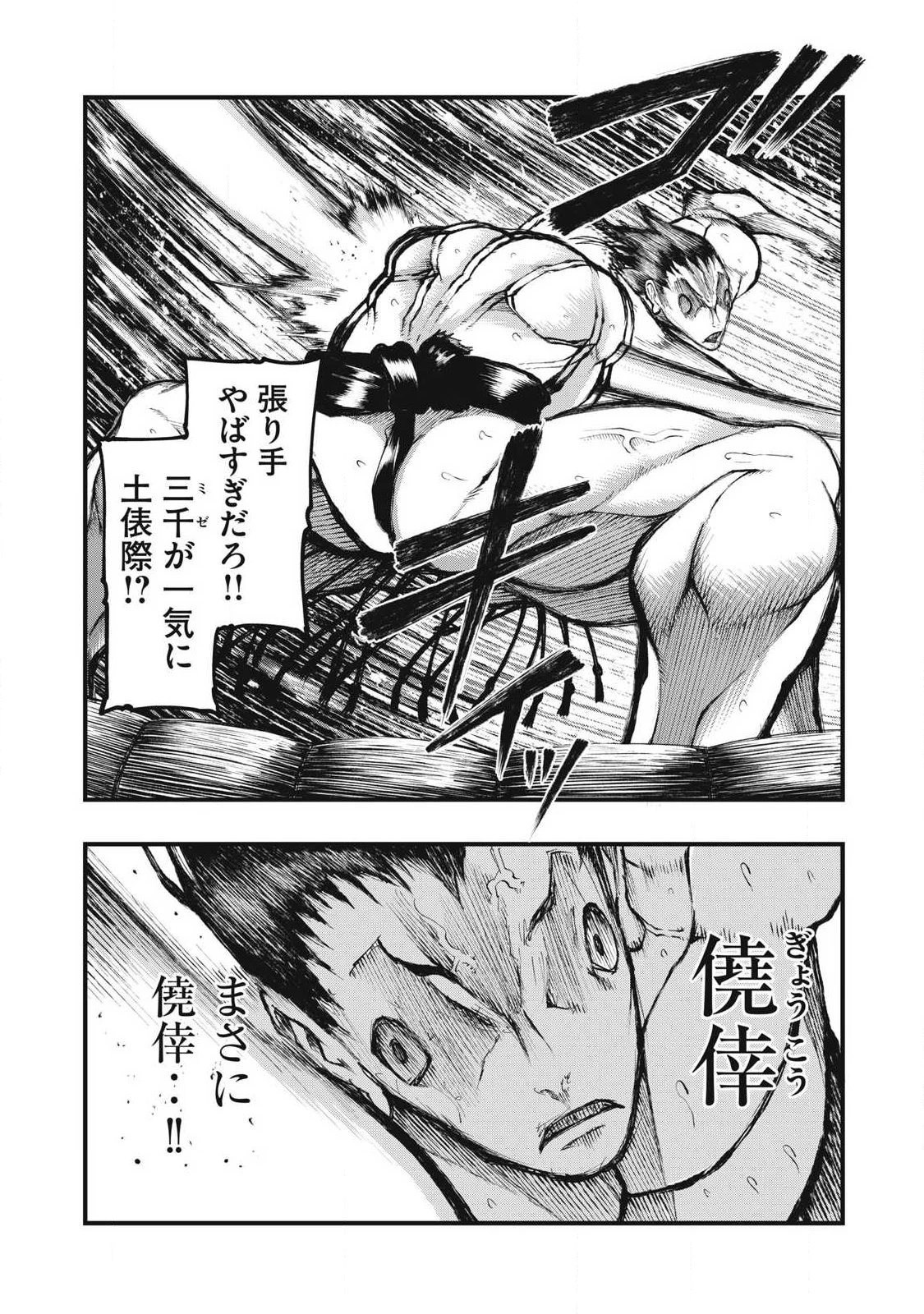 カクリキ 第22話 - 2