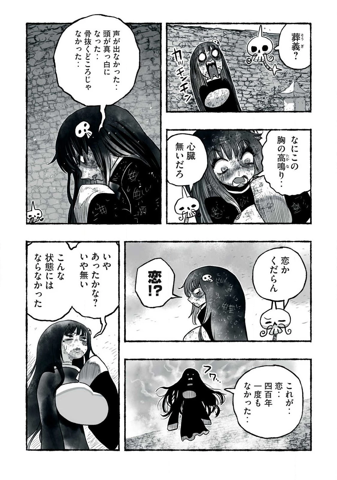 猩猩姫 第37話 - 16