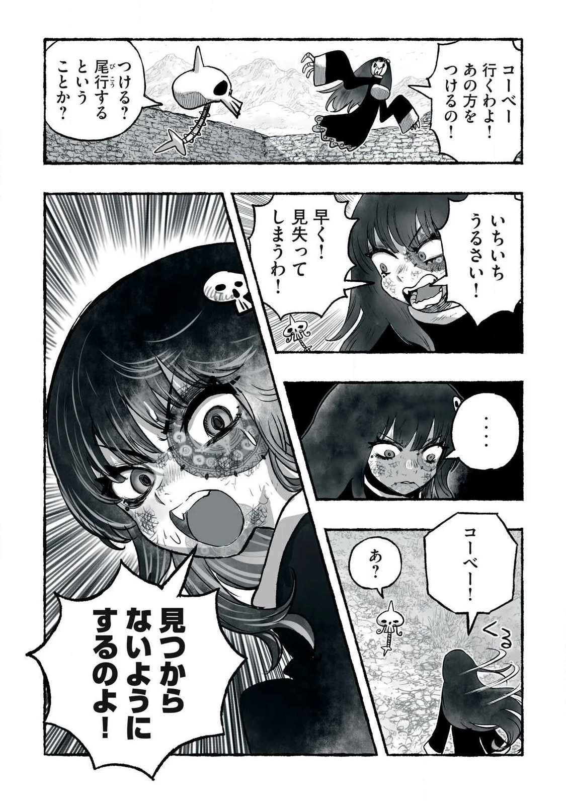 猩猩姫 第37話 - 17