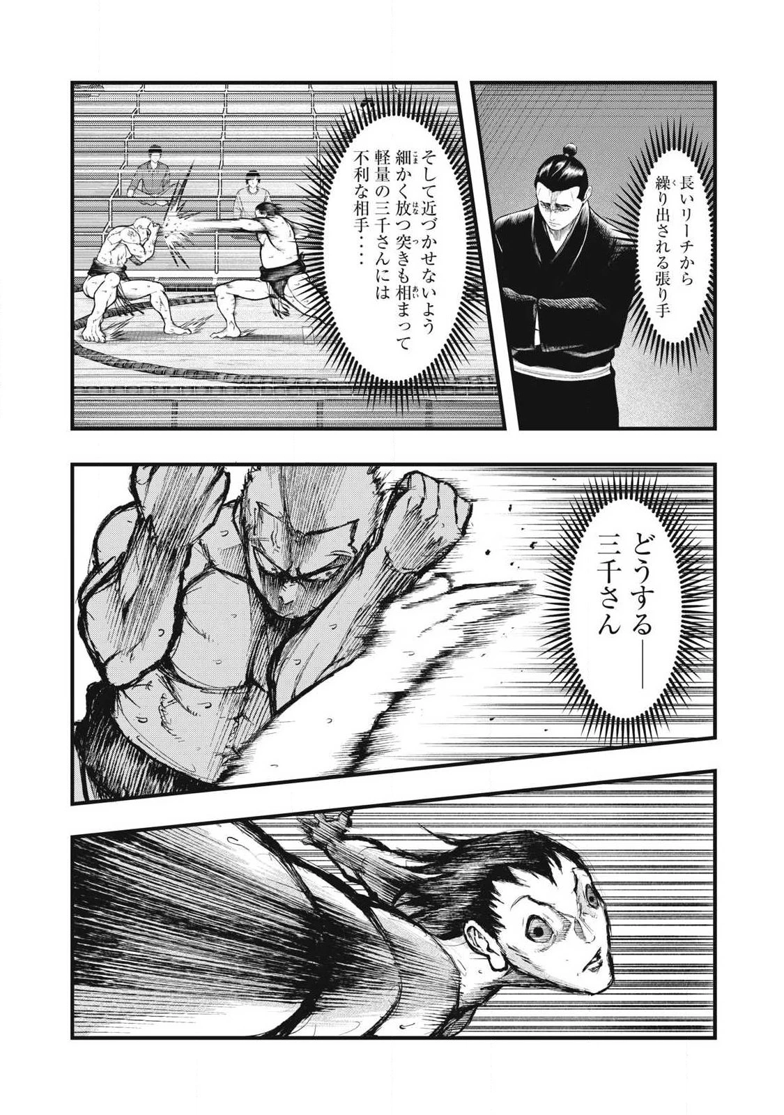 カクリキ 第22話 - 5