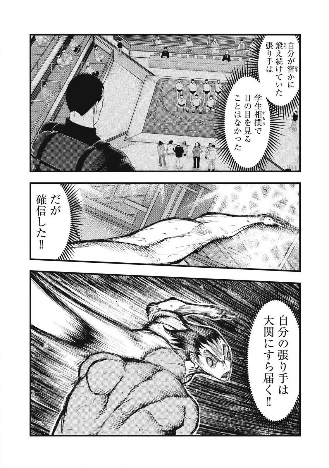 カクリキ 第22話 - 8