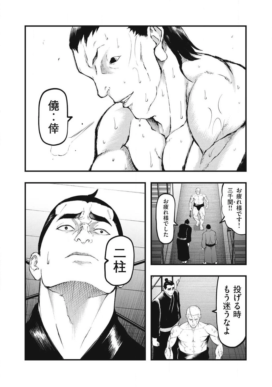 カクリキ 第22話 - 15