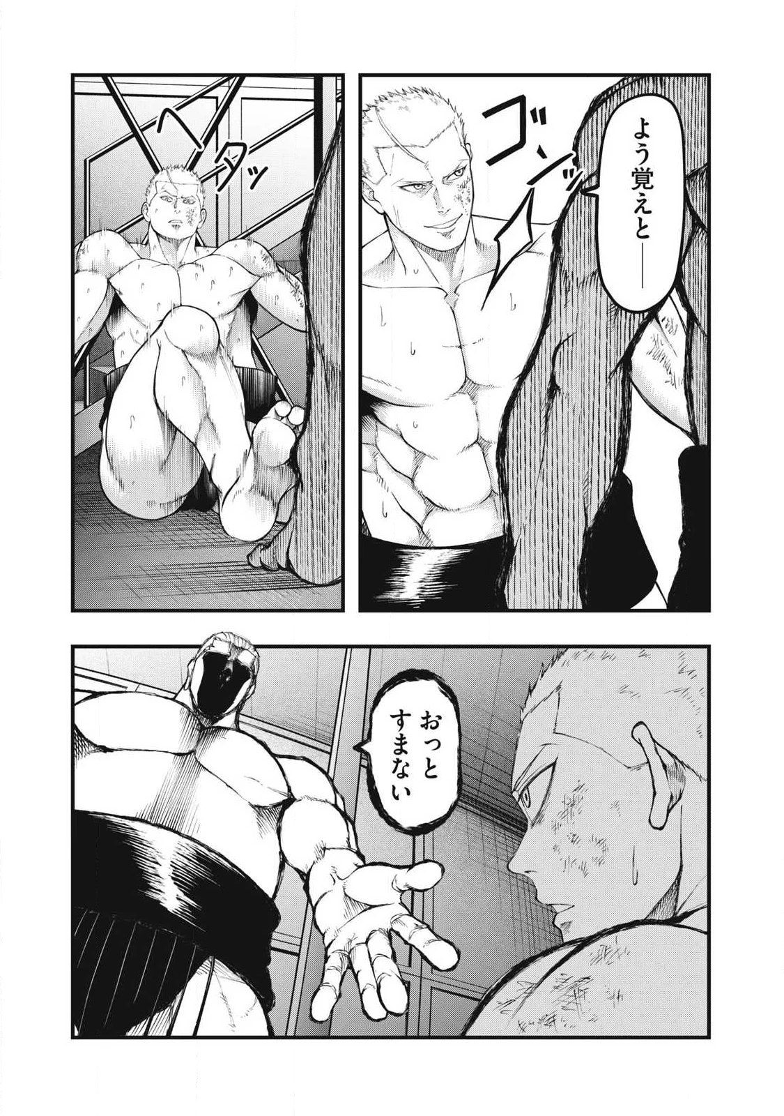 カクリキ 第22話 - 16