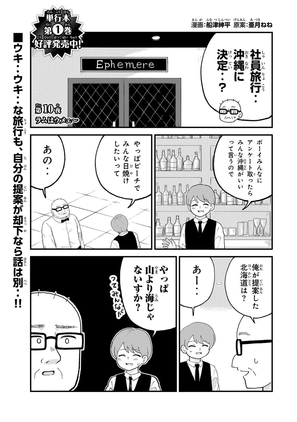 新宿解消録テンチョウ　みいちゃんと山田さん外伝 第10話 - 1