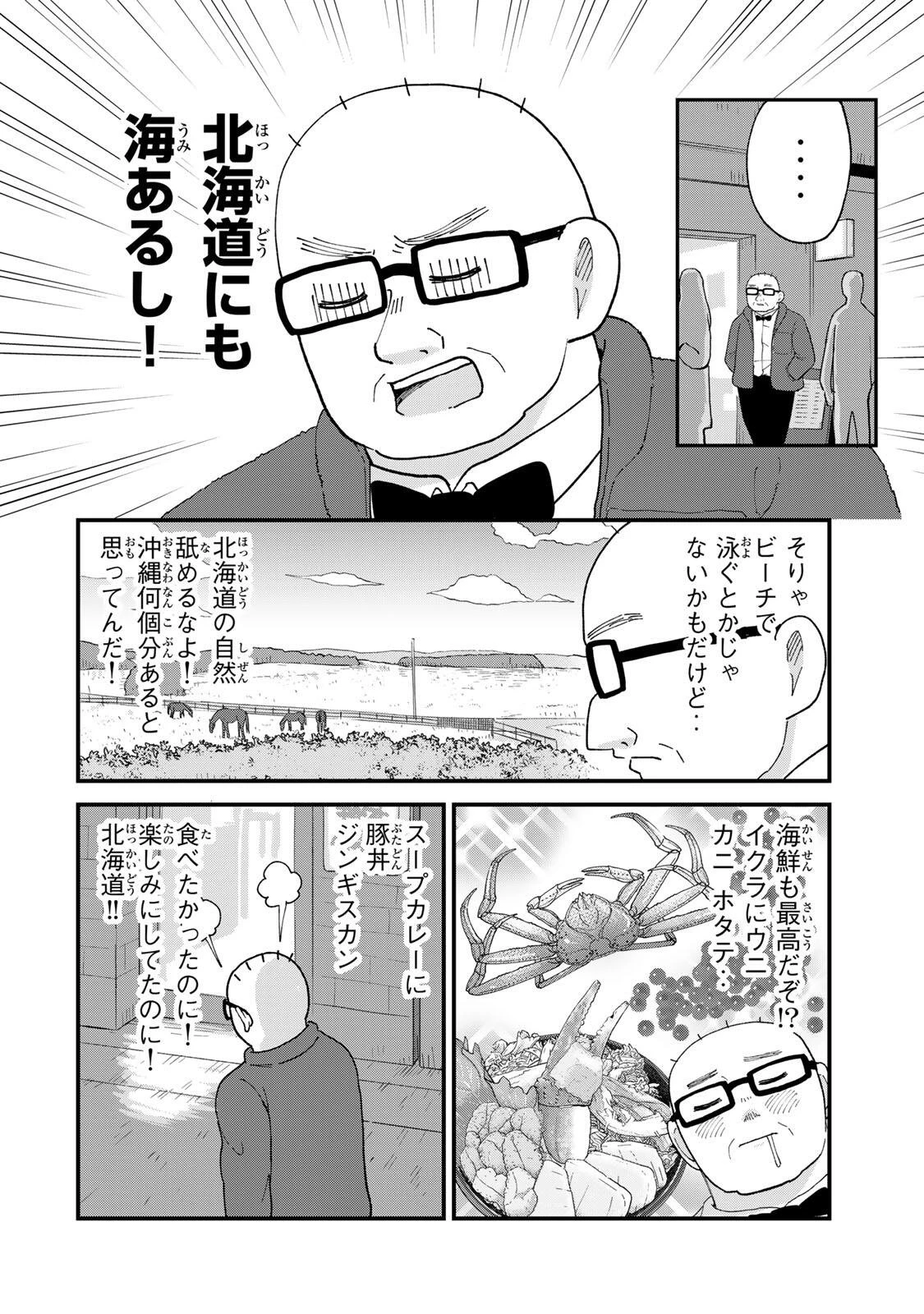 新宿解消録テンチョウ　みいちゃんと山田さん外伝 第10話 - 2