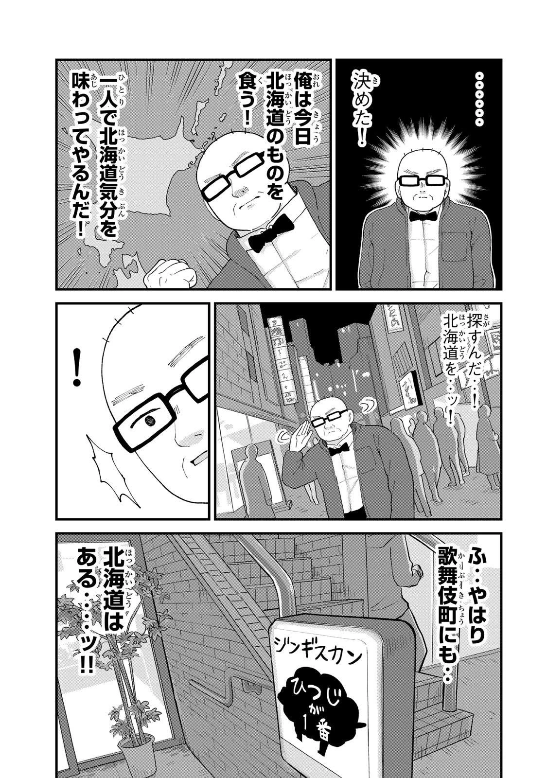 新宿解消録テンチョウ　みいちゃんと山田さん外伝 第10話 - 3