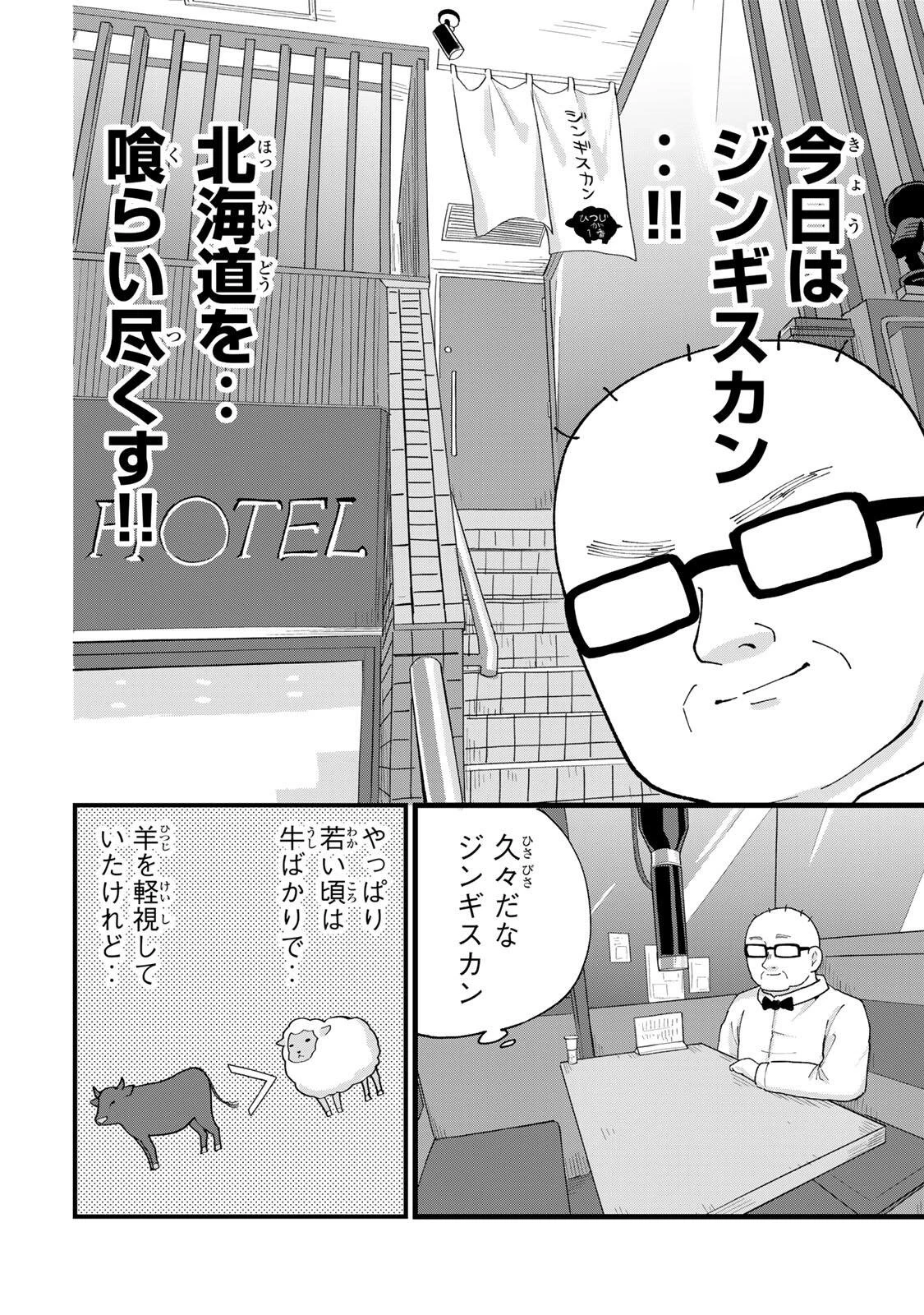 新宿解消録テンチョウ　みいちゃんと山田さん外伝 第10話 - 4