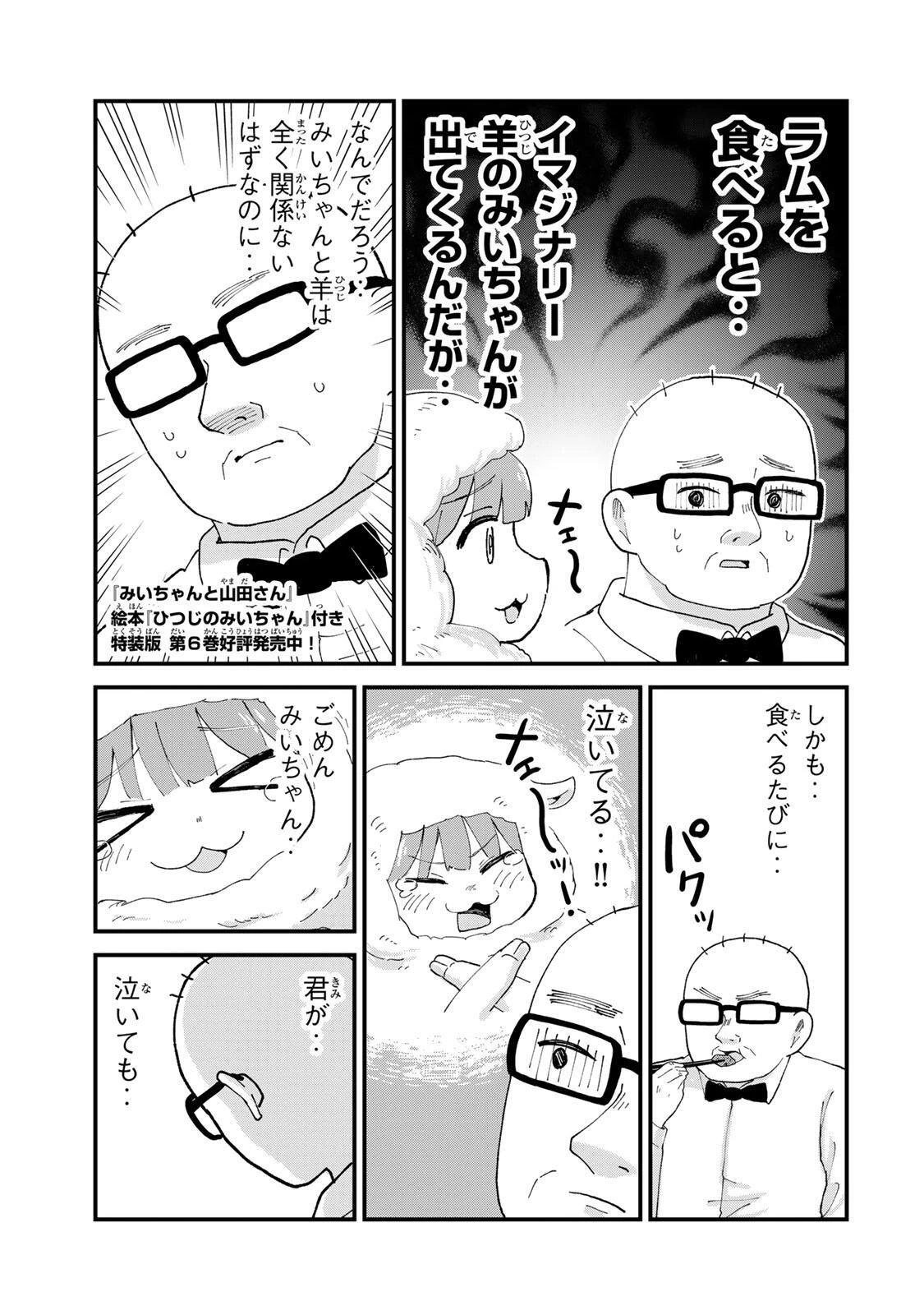 新宿解消録テンチョウ　みいちゃんと山田さん外伝 第10話 - 9