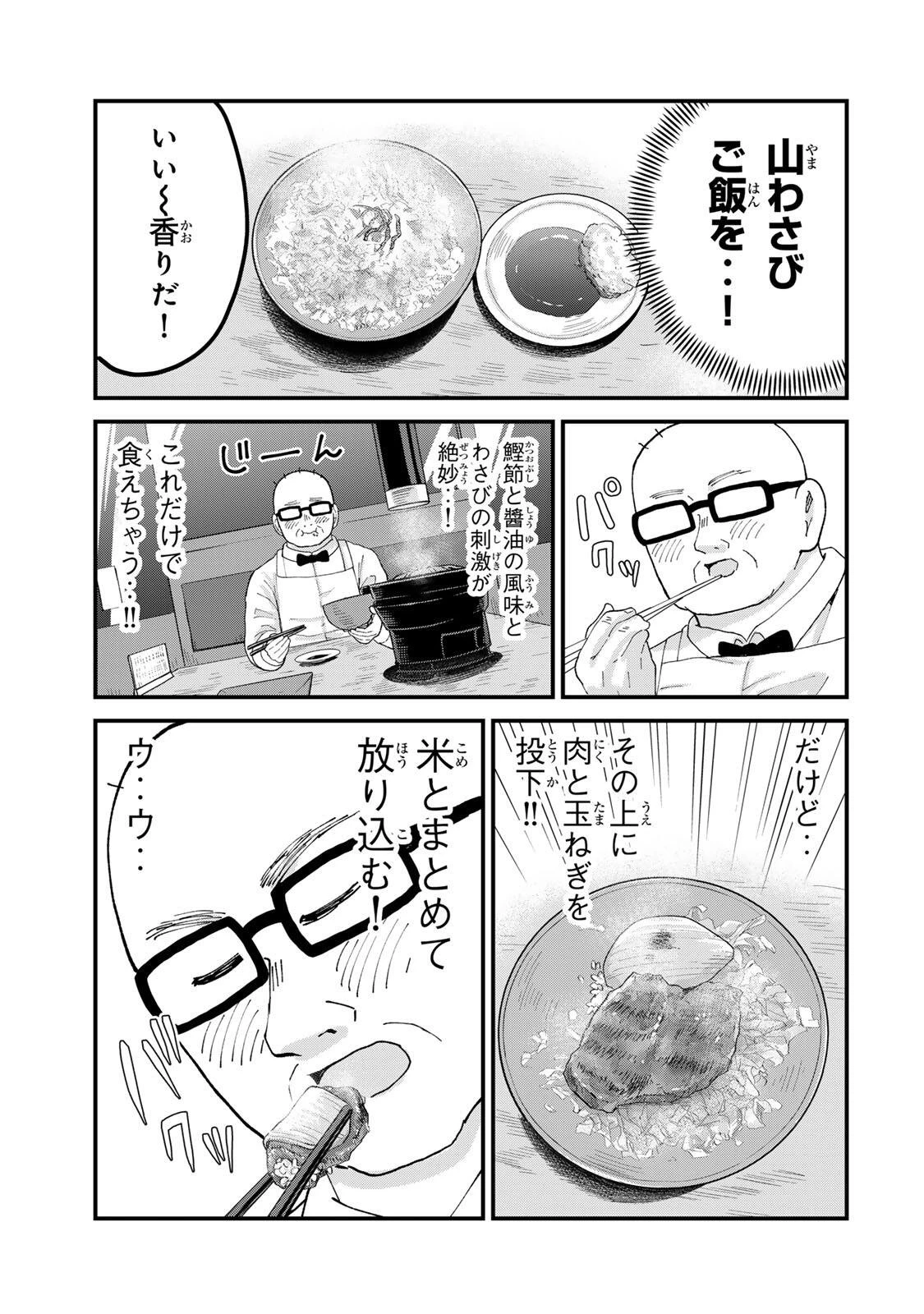 新宿解消録テンチョウ　みいちゃんと山田さん外伝 第10話 - 11