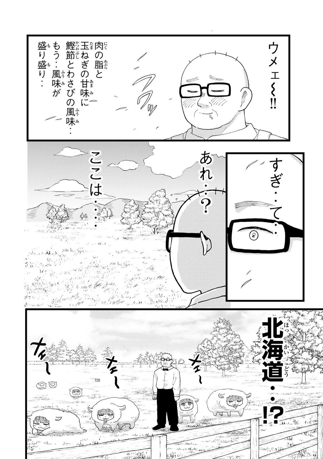 新宿解消録テンチョウ　みいちゃんと山田さん外伝 第10話 - 12