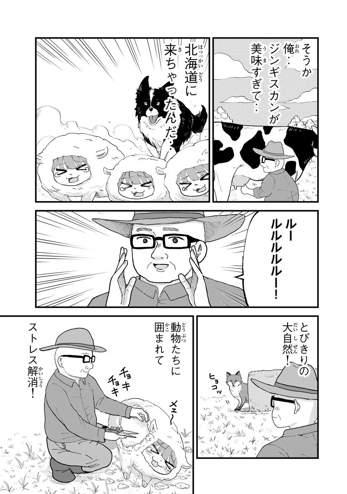 新宿解消録テンチョウ　みいちゃんと山田さん外伝 第10話 - 13