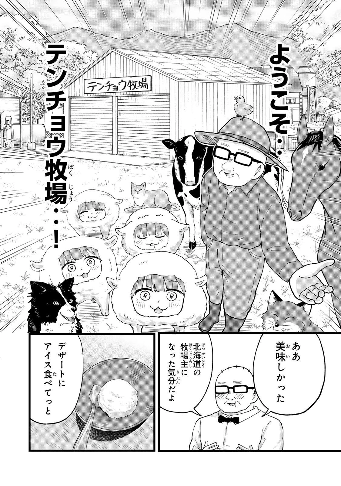 新宿解消録テンチョウ　みいちゃんと山田さん外伝 第10話 - 14