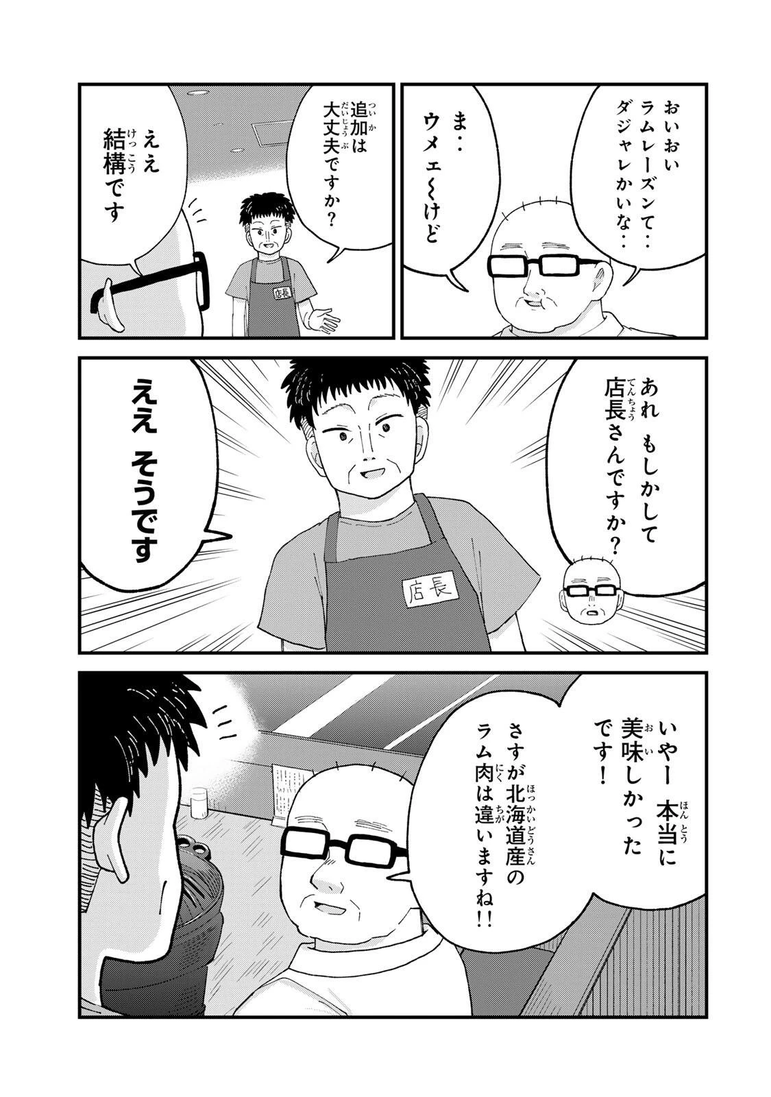 新宿解消録テンチョウ　みいちゃんと山田さん外伝 第10話 - 15