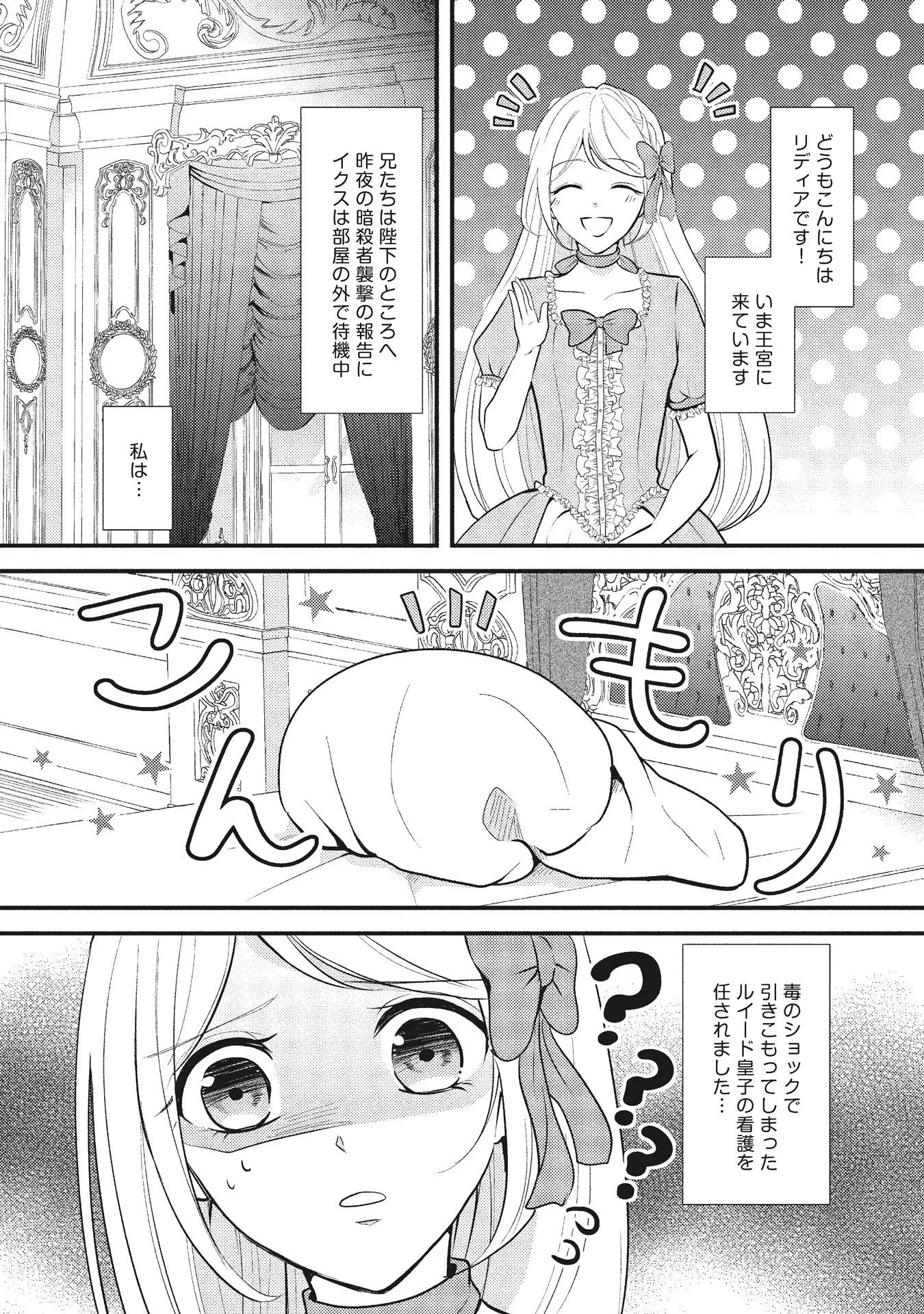 悪役令嬢に転生したはずが、主人公よりも溺愛されてるみたいです 第5話 - 1