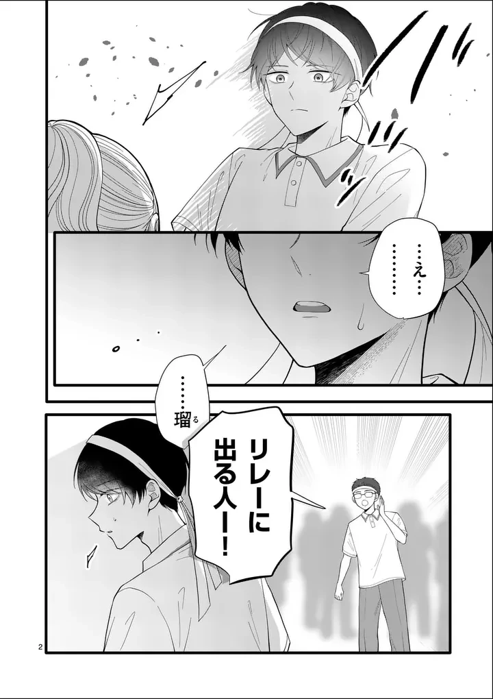まじめふまじめマジ恋路 第10話 - 2