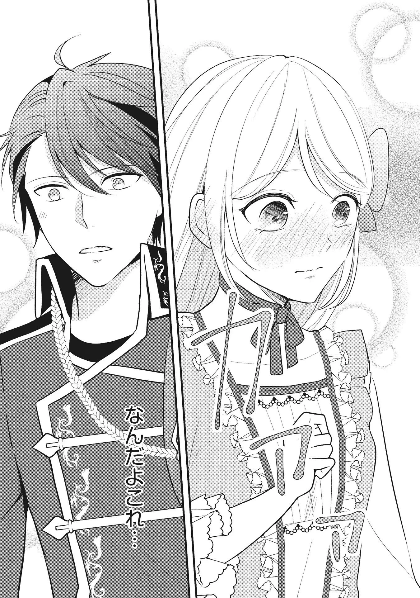 悪役令嬢に転生したはずが、主人公よりも溺愛されてるみたいです 第6話 - 9