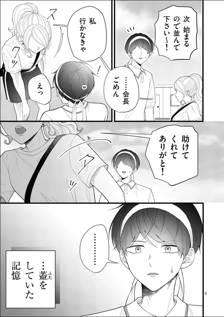 まじめふまじめマジ恋路 第10話 - 3