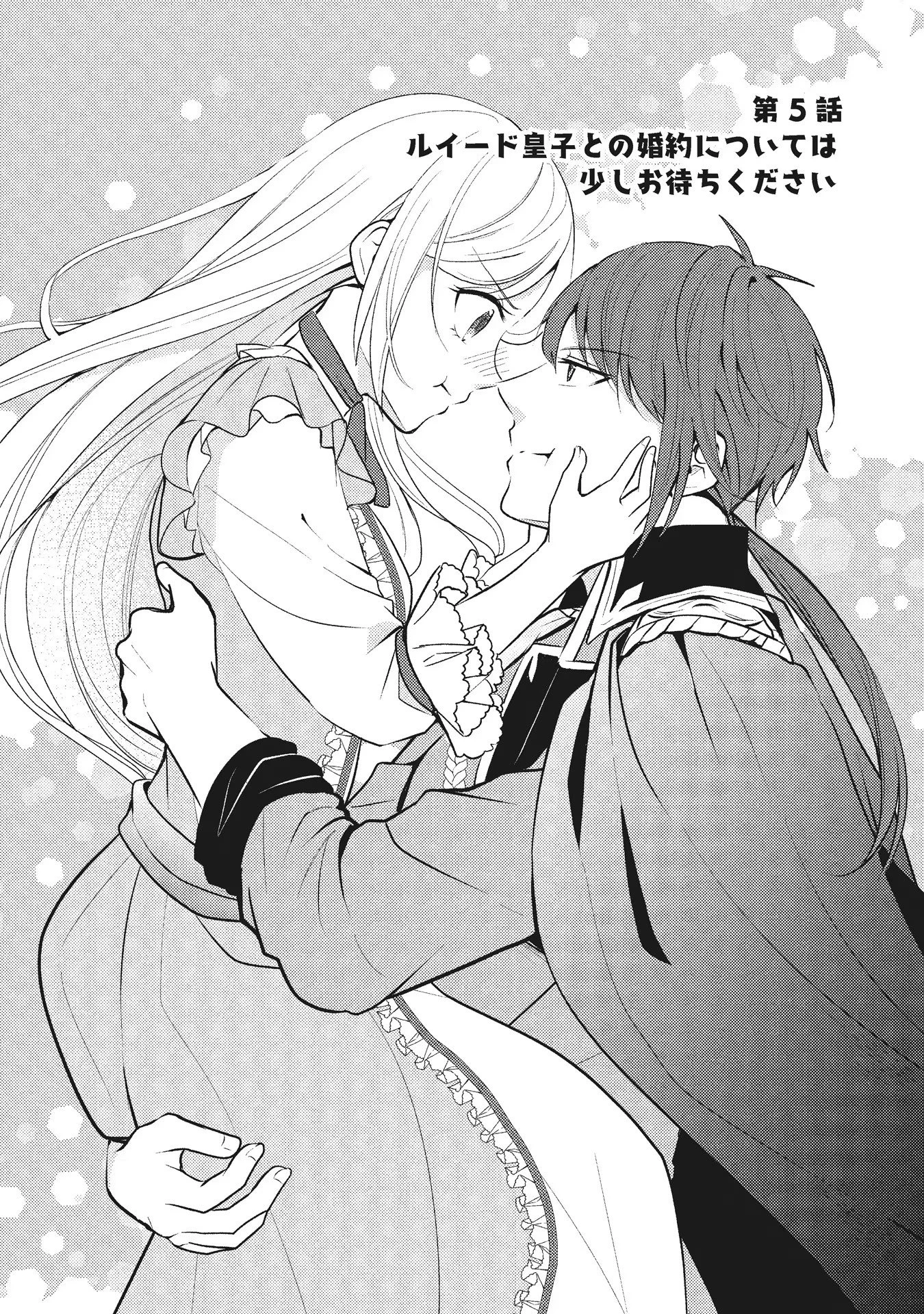 悪役令嬢に転生したはずが、主人公よりも溺愛されてるみたいです 第5話 - 2